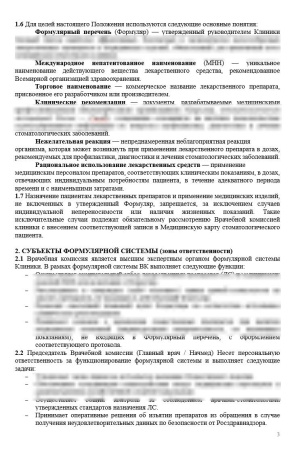 Комплект документов «Формулярная система»